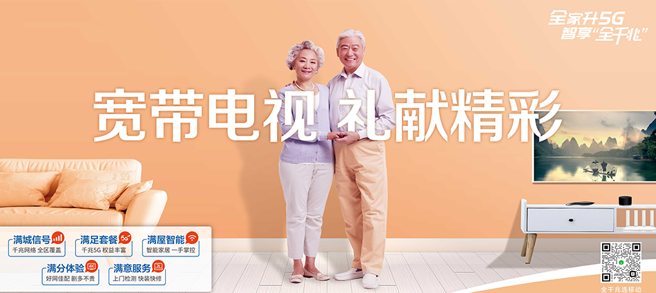 中国移动乌尔禾区移动宽带